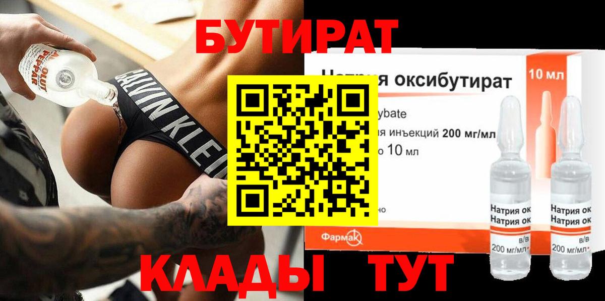 Бутират бутандиол Тольятти