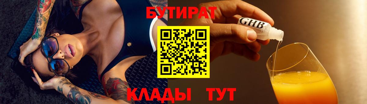 Тольятти  БУТИРАТ вода  Вход с VPN 