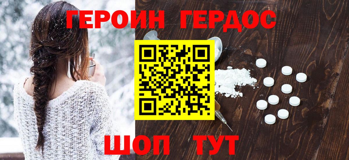 Героин VHQ Тольятти