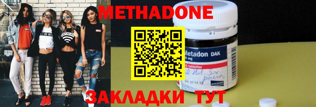 МЕТАДОН белоснежный Тольятти