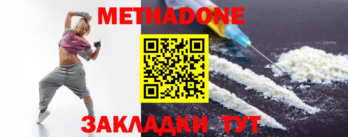 Метадон methadone  Метадон methadone  Вход с VPN  Тольятти 